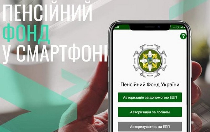 Впроваджується новий проект «Пенсійний фонд України у смартфоні» —  Вінницька районна державна адміністрація
