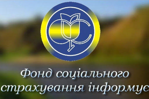 Забезпечення застрахованих осіб реабілітаційним лікуванням – один із  напрямів роботи Вінницького відділення управління виконавчої дирекції Фонду  соціального страхування України у Вінницькій області — Вінницька районна  державна адміністрація