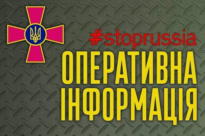 201 доба героїчного протистояння Українського народу російському воєнному вторгненню: ситуація станом на ранок 12 вересня