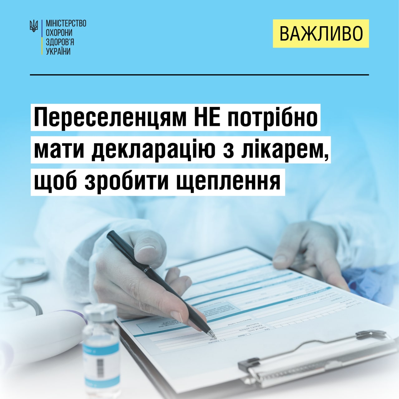 Внутрішньо переміщені особи мають право отримувати медичну допомогу за місцем проживання та без перепідписання декларації